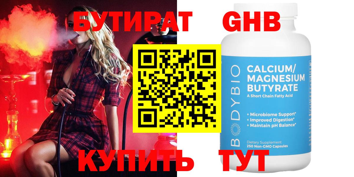 Среднеуральск  БУТИРАТ  Вход с VPN  БУТИРАТ BDO 33% 