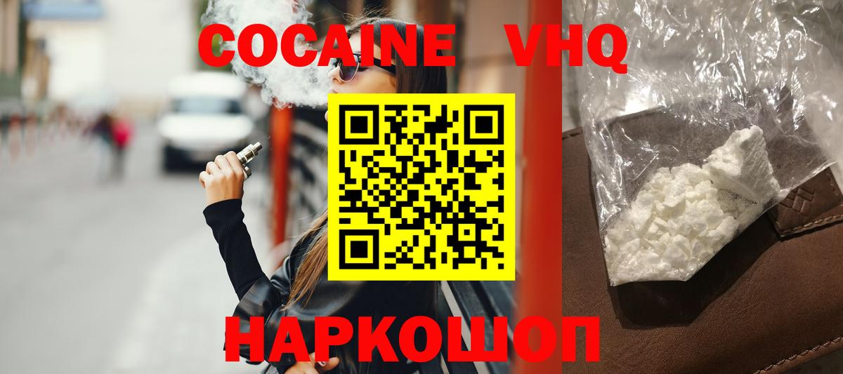 Кокаин FishScale  Вход с VPN  хочу наркоту  Среднеуральск  COCAIN 