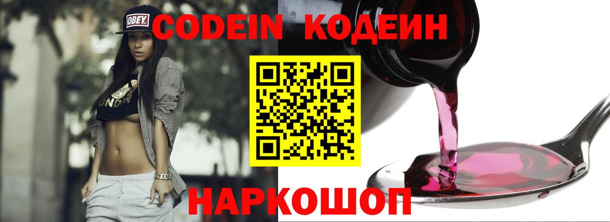 Среднеуральск  Кодеиновый сироп Lean Purple Drank  Вход с VPN  Кодеиновый сироп Lean напиток Lean (лин) 